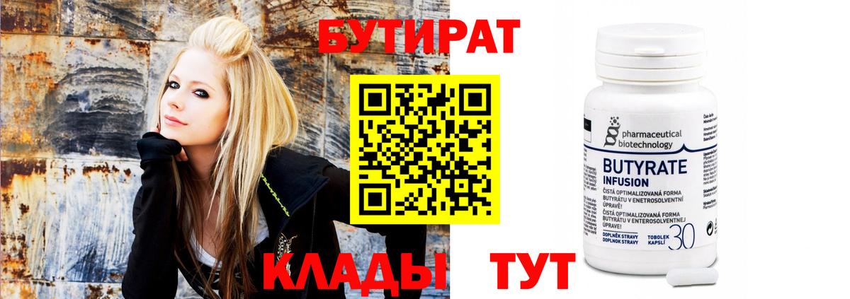 Борисоглебск  БУТИРАТ жидкий экстази  Вход с VPN 