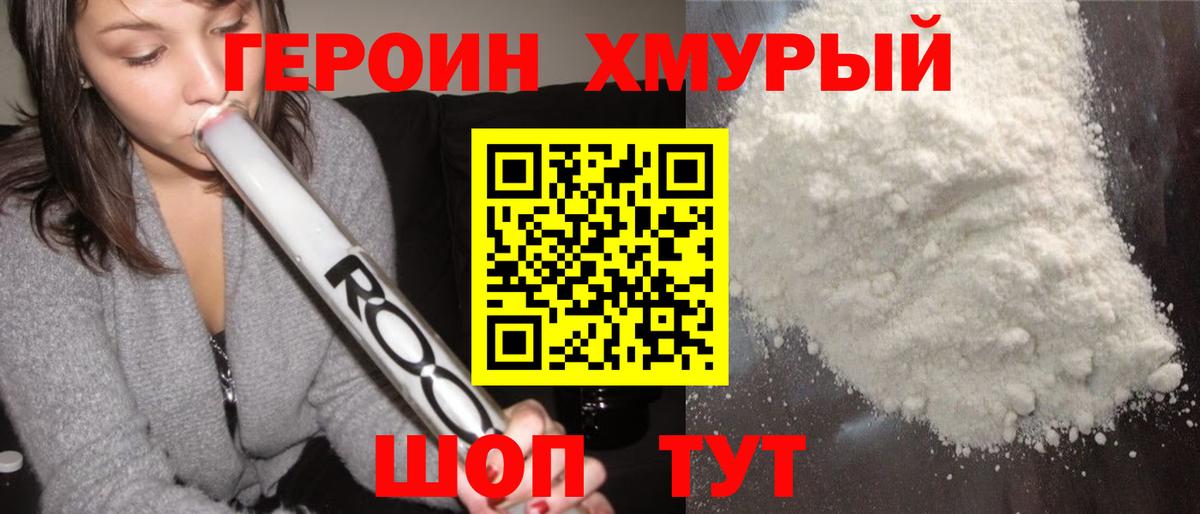 Героин Heroin Борисоглебск