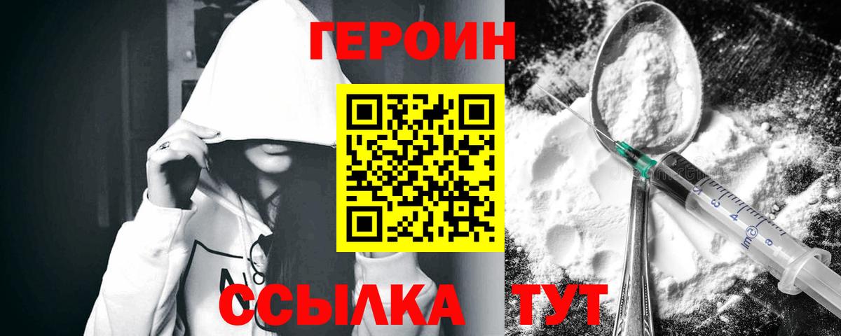 ГЕРОИН герыч  Вход с VPN  Борисоглебск 