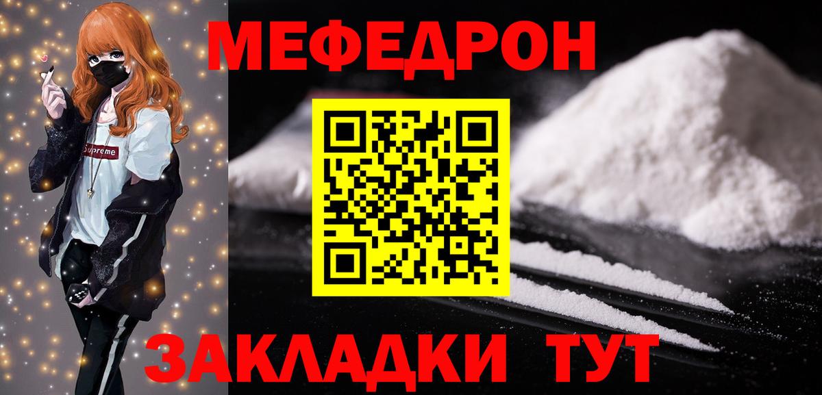 Мефедрон кристаллы  МЯУ-МЯУ  Мефедрон  Борисоглебск  Вход с VPN 