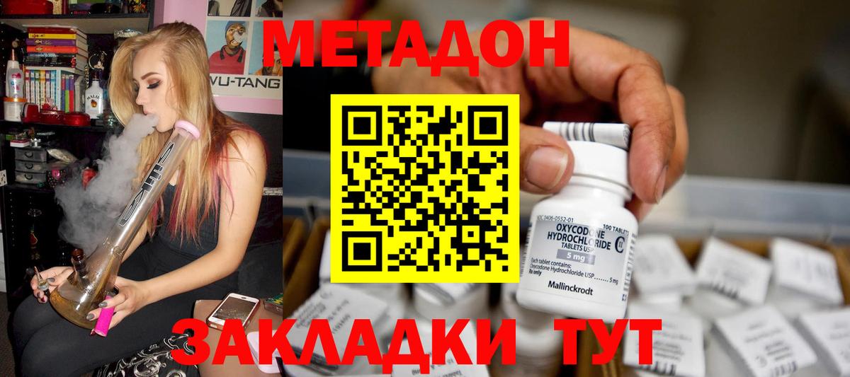 МЕТАДОН мёд  Вход с VPN  МЕТАДОН кристалл  Борисоглебск 