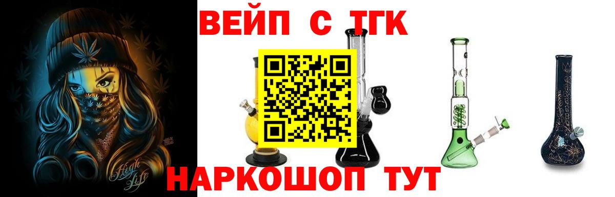 Борисоглебск  ТГК вейп с тгк  Вход с VPN 